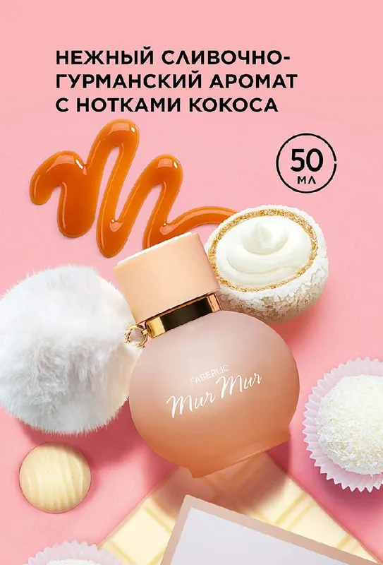 Mur Mur парфюм faberlic
