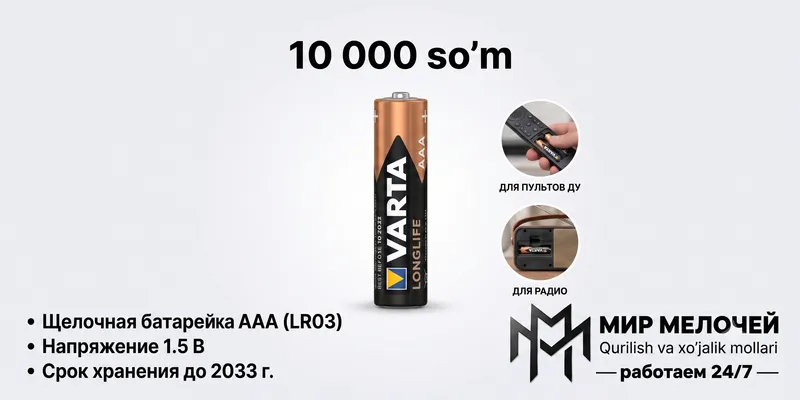 Батарейки мизинчиковые Varta AAA