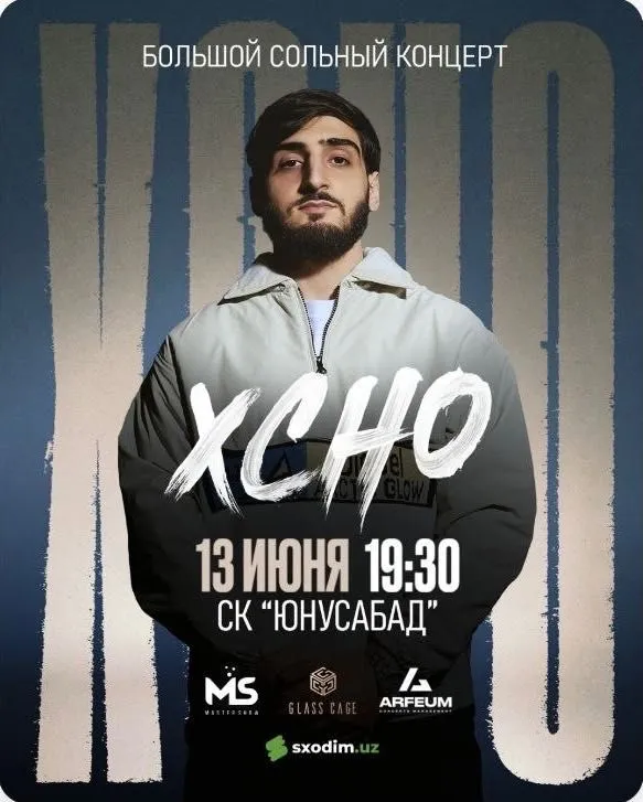 Продаю билет на XCHO