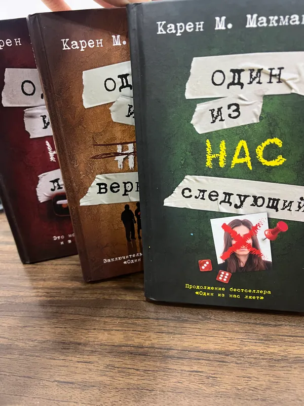 Книга Карен Макманус 1 Книга Карен Макманус 1