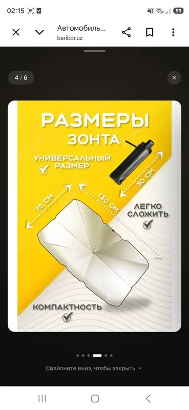 Зонт-солнцезащитная шторка для лобового стекла автомобиля (автомобильн — фото 5