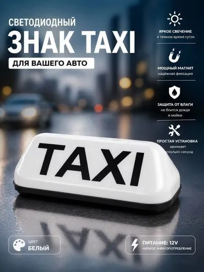 Шашки "Такси" на крышу (магнит) Шашки "Такси" на крышу (магнит)