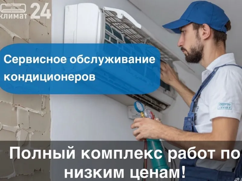 Ремонт кондиционеров. Заправка кондиционеров Чистка мойка профилактика 1