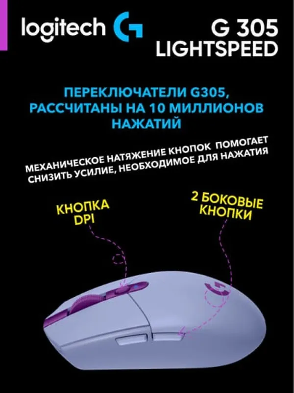 Беспроводная игровая мышь Logitech G305 HERO (лавандовый) — фото 2