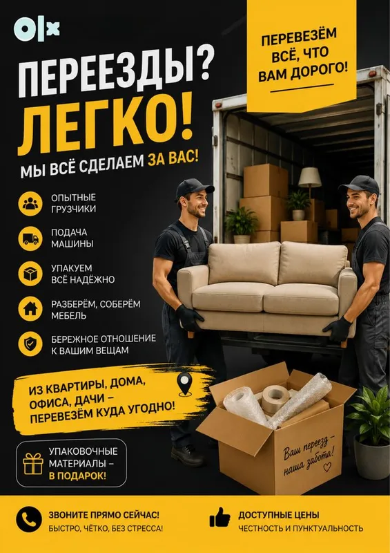 Машина , гручзики все для переезда , упакуем все под ключ 2