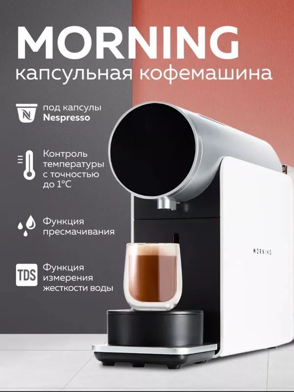 Кофе машина Morning Работает Через Wifi Приложение — фото 4 Кофе машина Morning Работает Через Wifi Приложение — фото 4