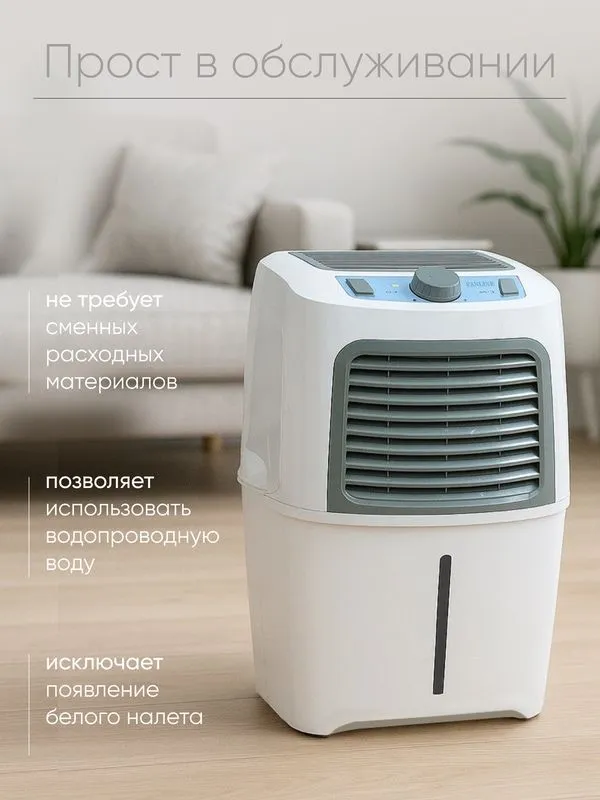 Увлажнитель очиститель воздуха "Fanline Aqua VE180 — фото 1