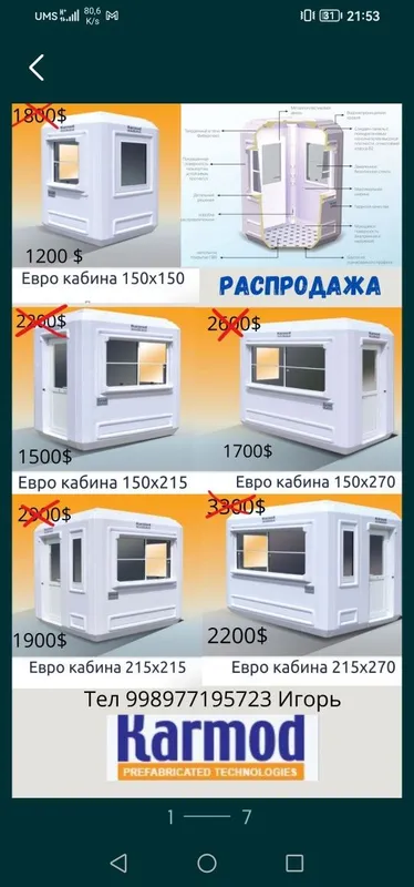 Бутка будка модуль киоск