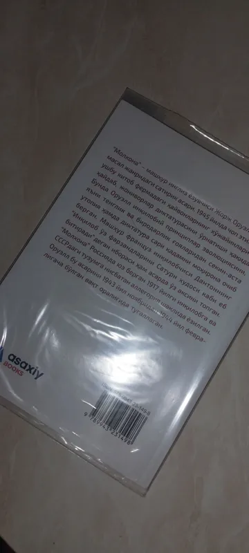 Книга «Скотный двор» Джорджа Оруэлла 2 Книга «Скотный двор» Джорджа Оруэлла 2