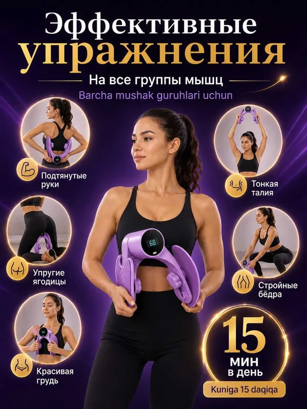 Тренажёр для бедер, ягодиц, рук и мышц тазового дна с счётчиком — фото 5
