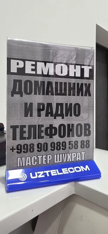 Срочный ремонт домашних телефонов — фото 1
