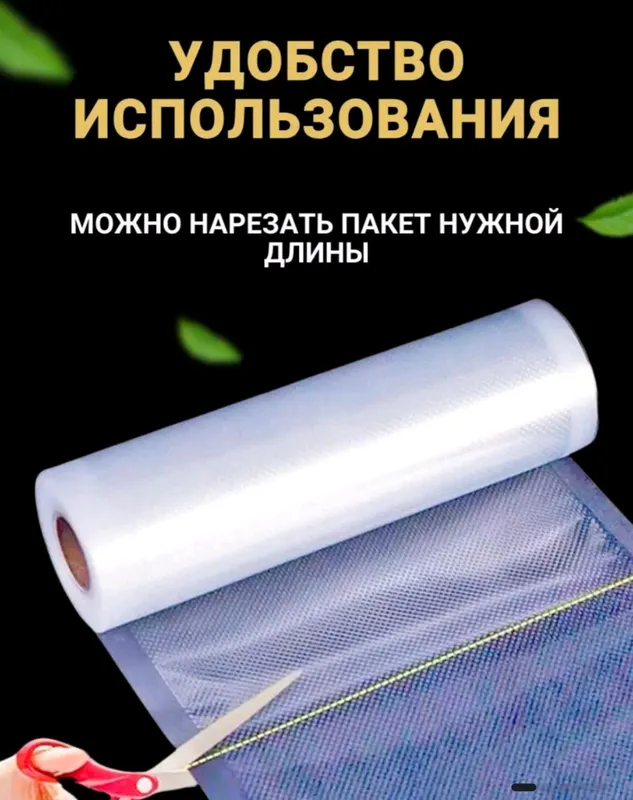 Вакуумные пакеты. Пакеты для ваккуматоров. — фото 1