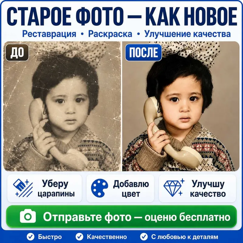 Реставрация старых фото | Улучшение качества | Раскраска фото — фото 3