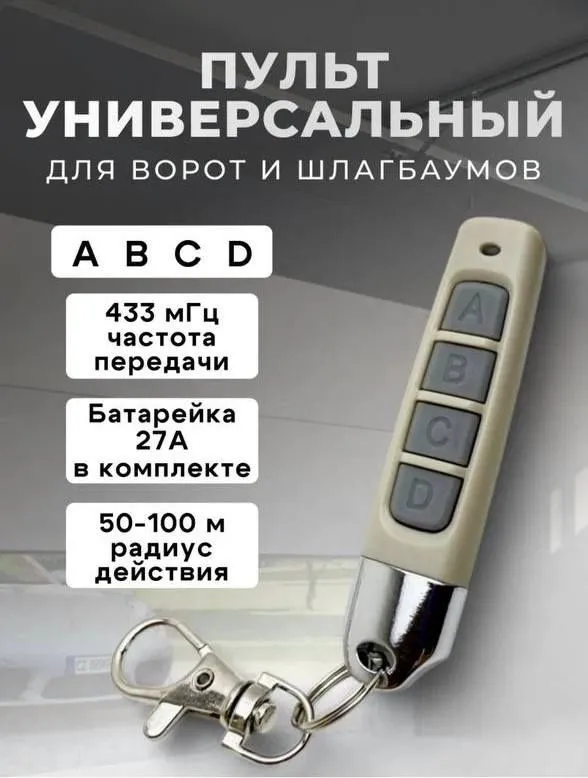 Пульты управления универсальные для распашных ворот 1