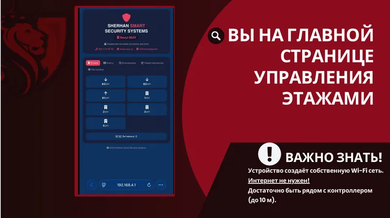 Ограничение доступа в лифт по картам- для ТСЖ и ЖК — фото 5