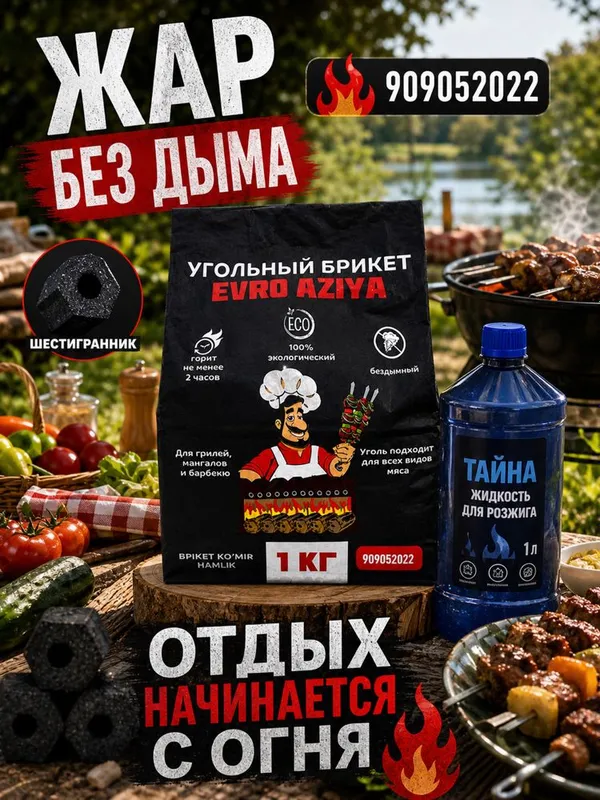 Брикет уголь + каменный уголь оптом все для барбекю 6 Брикет уголь + каменный уголь оптом все для барбекю 6