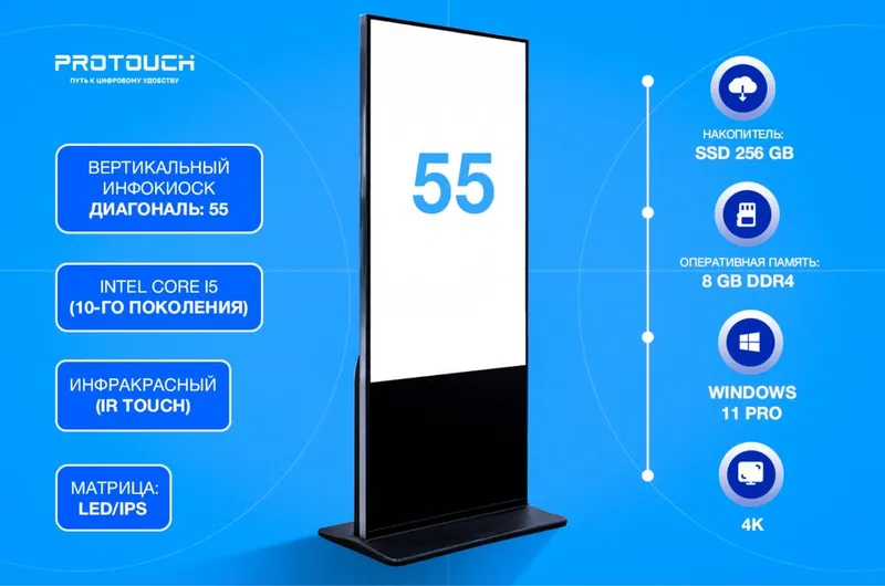 Инфокиоск 55” сенсорный | Core i5 (10) | 8GB | SSD 256 | — фото 1