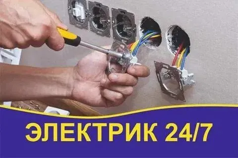 Услуга электрика 24/7. Электрик хизматлари — фото 1