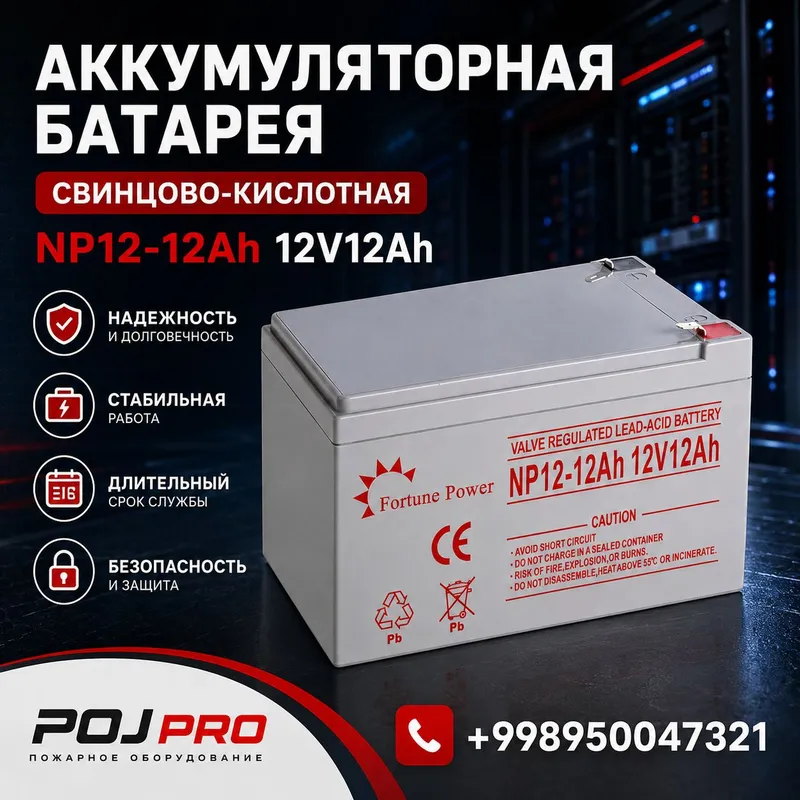аккумулятор 12 V 12 A 2 аккумулятор 12 V 12 A 2