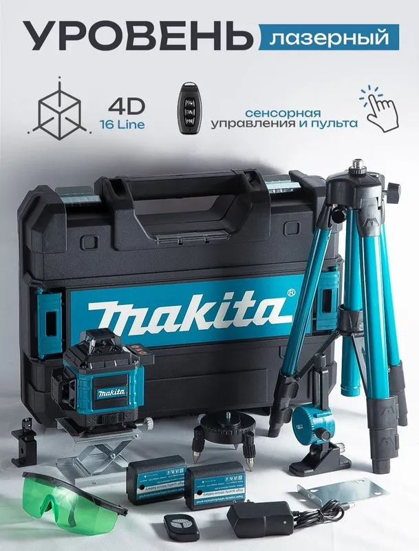 Лазерный уровень Makita