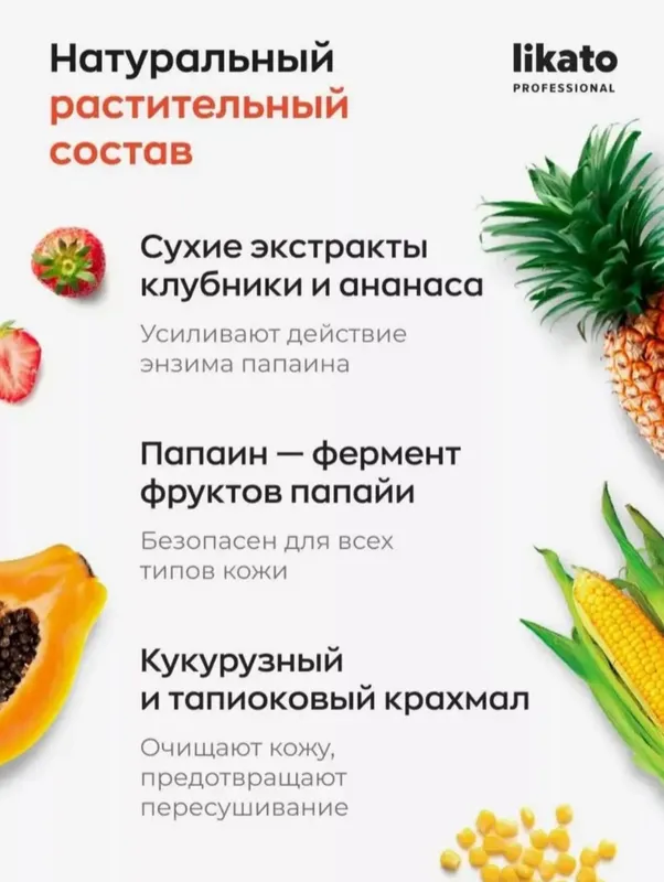 Энзимная пудра для умывания лица,пилинг Likato — фото 4