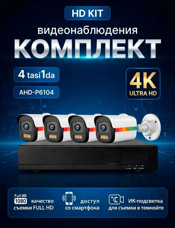 Установка видеонаблюдения Kuzatuv kameralarini ornatish 1