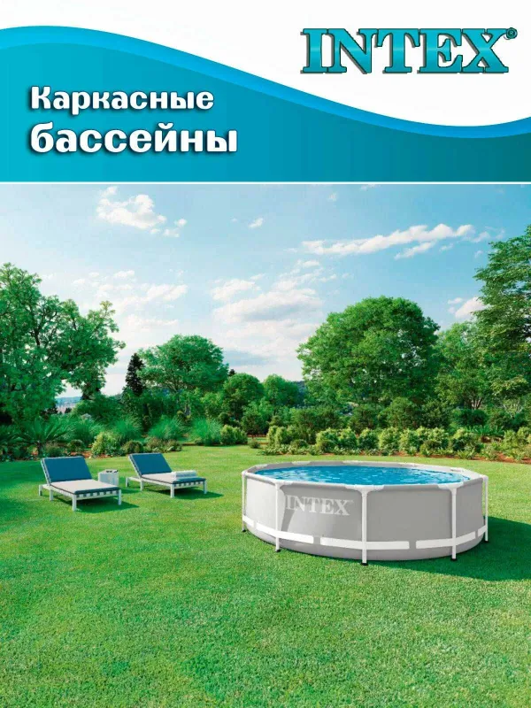 Каркасный бассейн "Prism Frame" Intex 26700, круглый, 305x76 см 2 Каркасный бассейн "Prism Frame" Intex 26700, круглый, 305x76 см 2