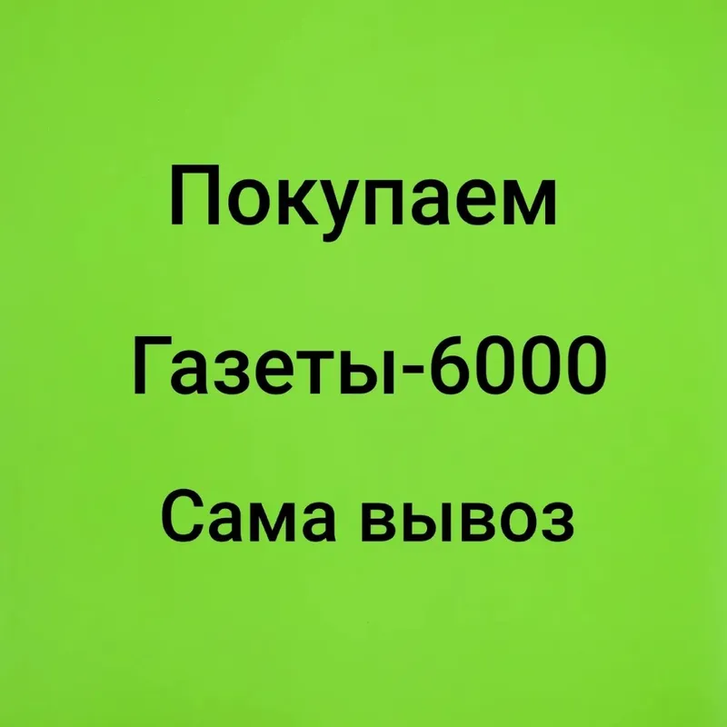 Газеты газета