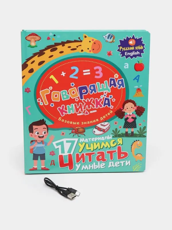 говорящая книжка