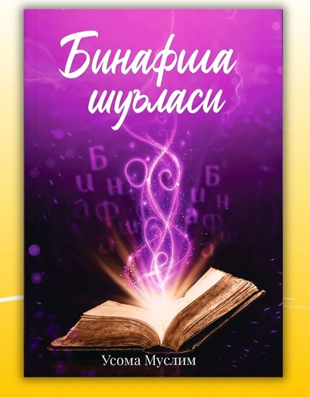 Binafsha shulasi -Usoma Muslim