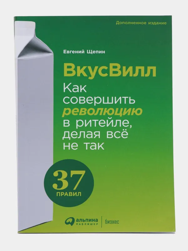 ВкусВилл: Как совершить революцию в ритейле, делая всё не так — фото 1