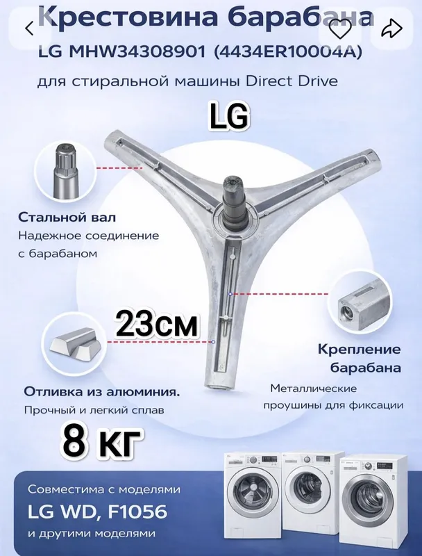 Продам крестовина вал барабана стир. Маш LG.