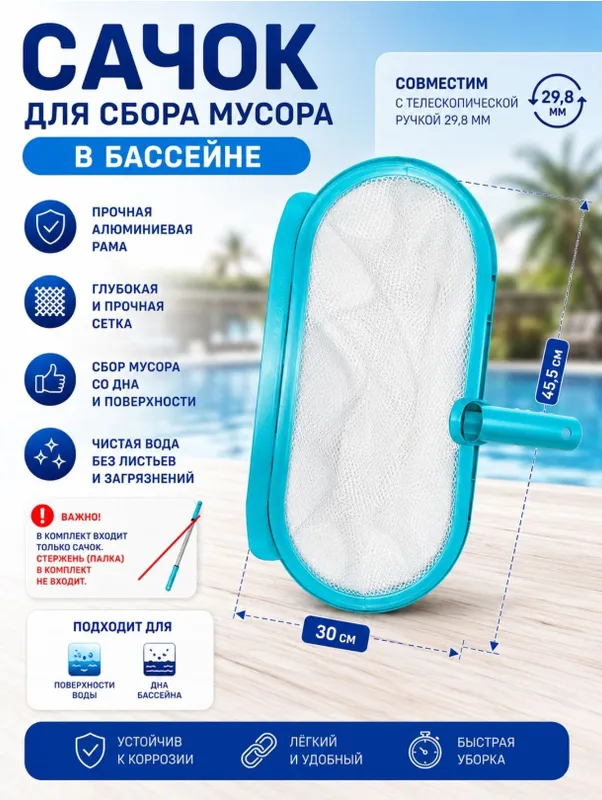 Удобный сачок для очистки бассейна от листьев