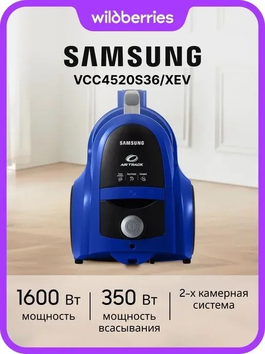 Этот предмет — синий пылесос Samsung серии