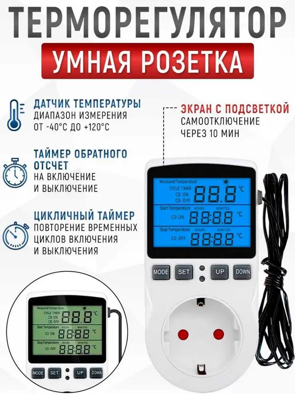 Розетка таймер, терморегулятор, термостат, регулятор температуры.