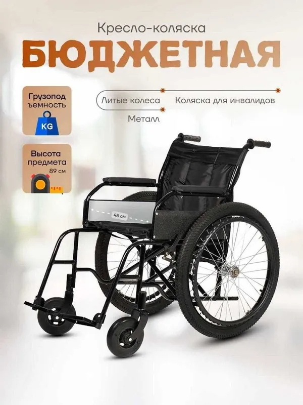 . N 8 Nogironlar aravasi инвалидная коляска 1 TOP 3