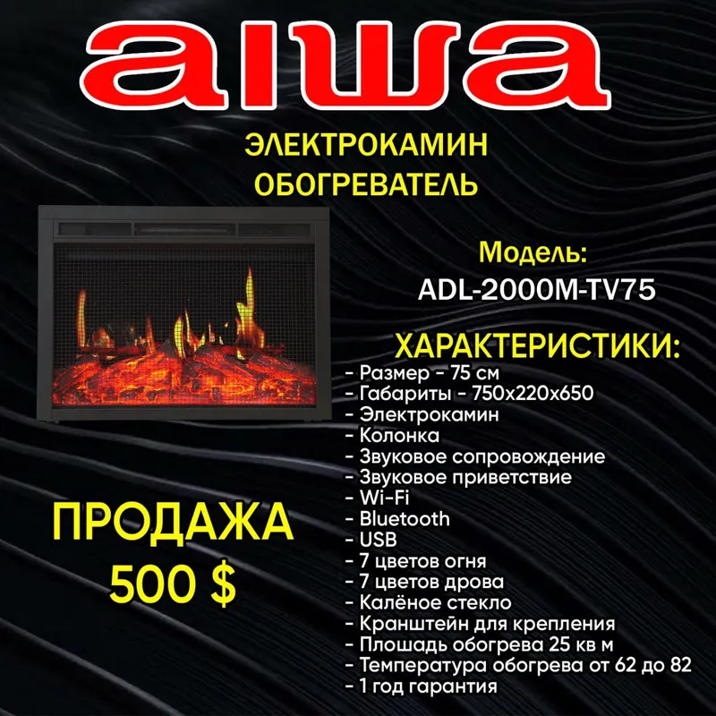 декоративный камин Aiwa тепло и уют в вашем доме 10