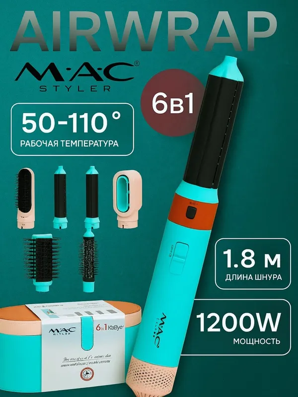 Mac набор фен 6/1