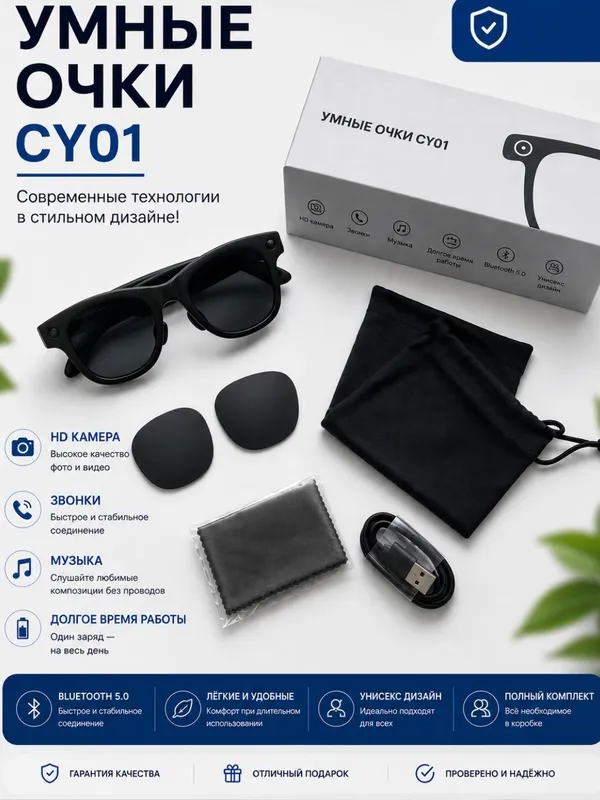 Kamerali smart ko‘zaynak, CY01,bluetooth, wifi, mikrafon, sensor Kamerali smart ko‘zaynak, CY01,bluetooth, wifi, mikrafon, sensor