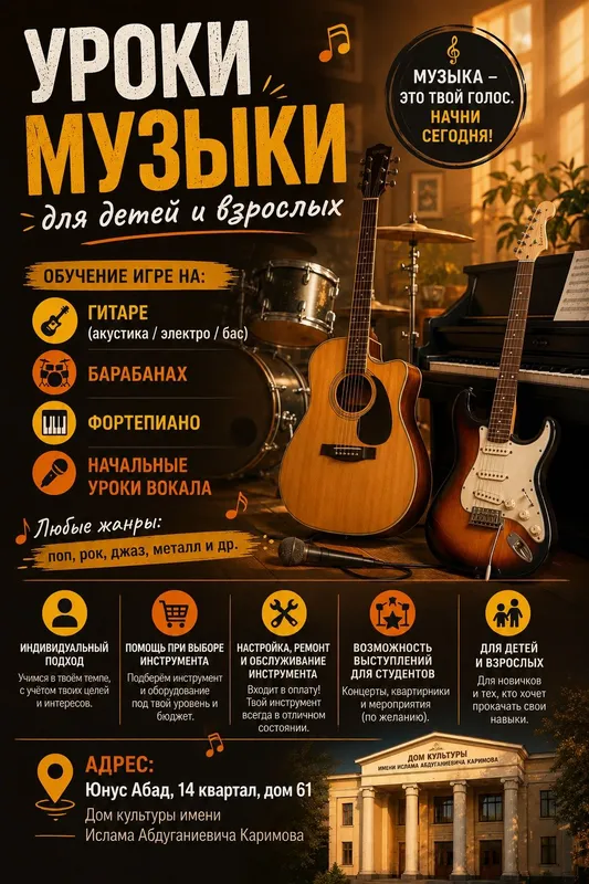 Уроки музыки для взрослых и детей