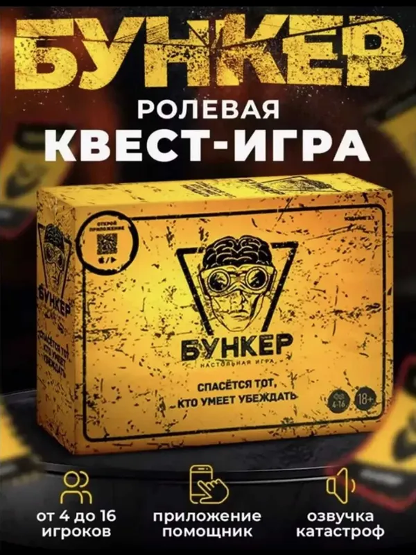 Настольная игра «Бункер» — Издание 3.2 (Полноценная версия) 2 Настольная игра «Бункер» — Издание 3.2 (Полноценная версия) 2
