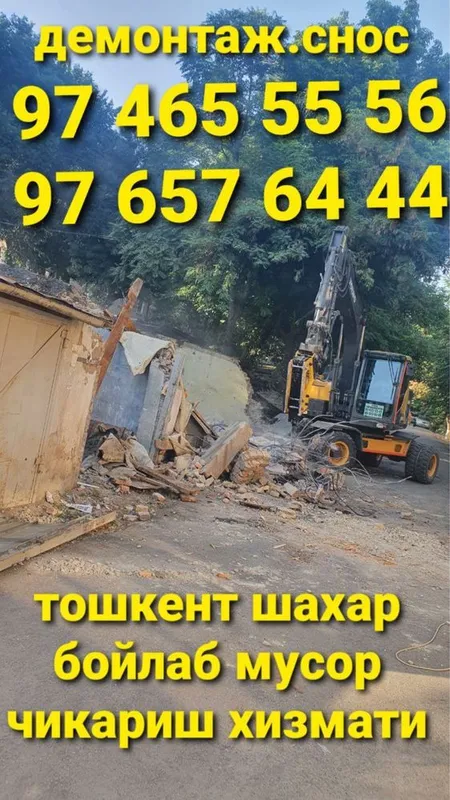 Снос демонтаж уй ва хархил бино зданя бузамиз сифатли ва тез — фото 1