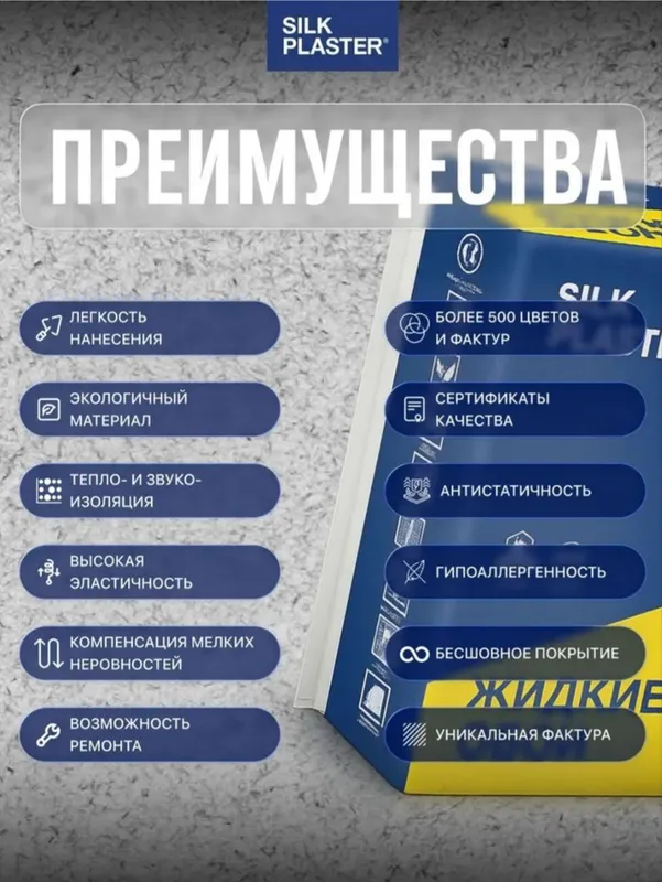 Жидкие обои Silk Plaster Master silk MS-11 — фото 3