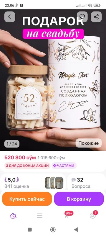 Подарок на свадьбу для молодёжов,бокс с заданиями,игра 5