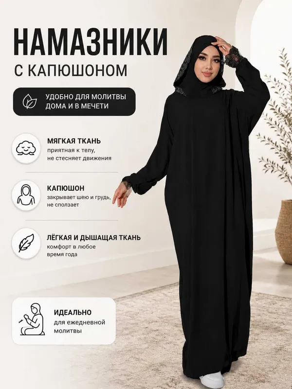 Женская одежда для намаза с капюшоном, namaznik namoz libosi — фото 1