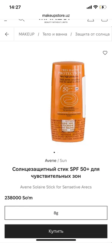 Стик SPF 50+ для чувствительных зон лица 3 Стик SPF 50+ для чувствительных зон лица 3