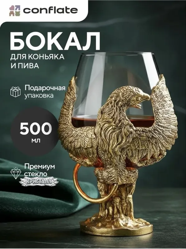 Бокал доя пива виски и коньяка 8 Бокал доя пива виски и коньяка 8