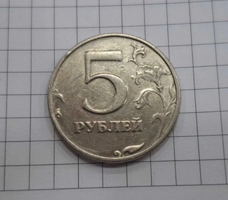 Монета 5 рублей 1997 г Россия