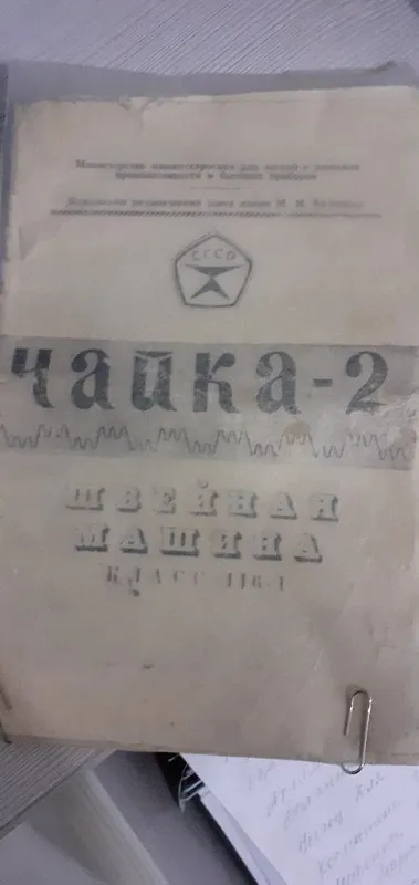 Продаётся швейная машинка Чайка-2 — фото 3
