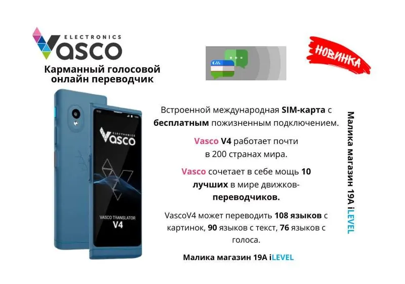 Карманный онлайн переводчик Vasco V4 с международной безлимитной SIM